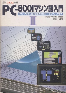 PC-8001 �}�V�������II